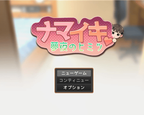 namaiki游戏界面展示